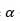 multiple α (greater than 1) of the initial funding ratio
